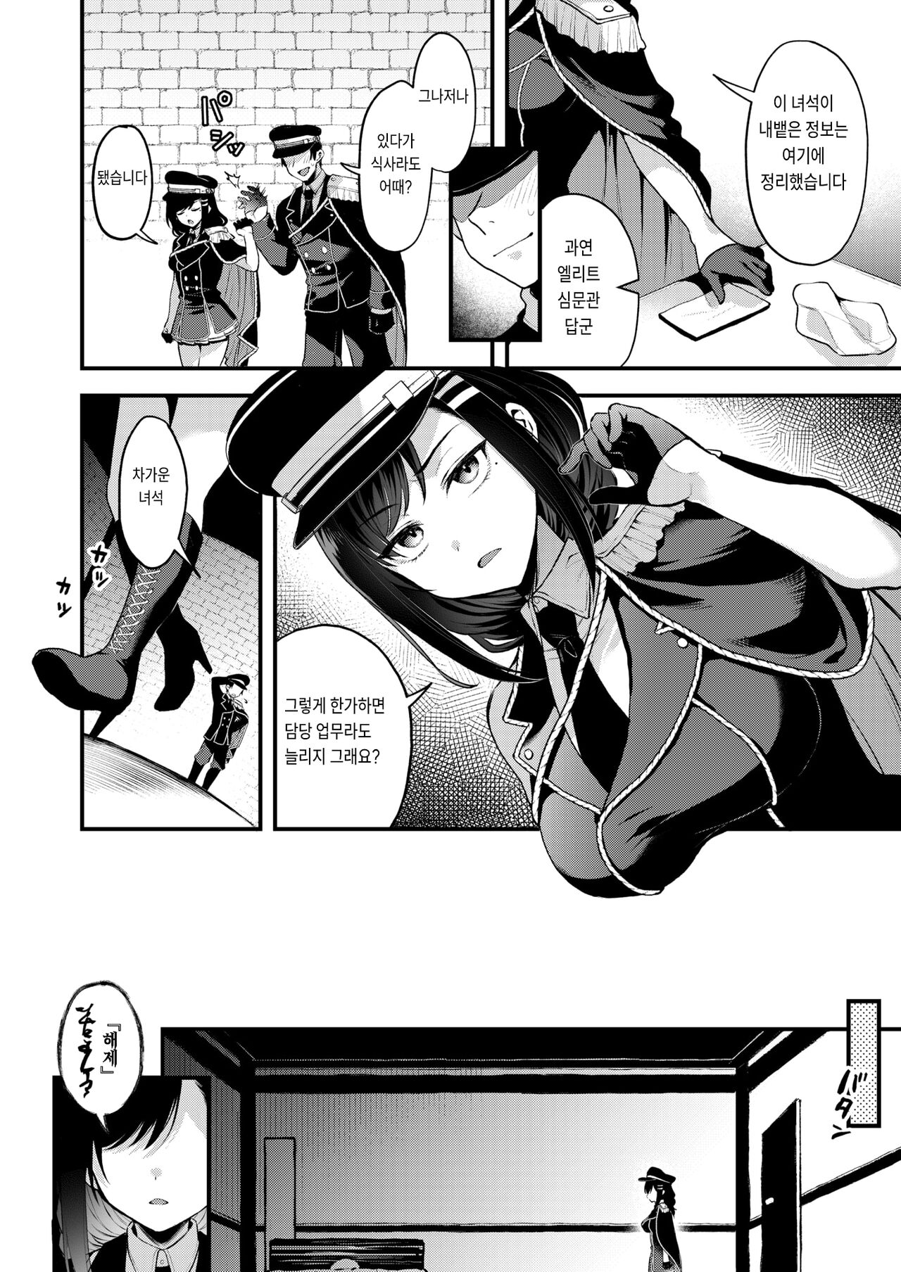 Hanten page 4 full