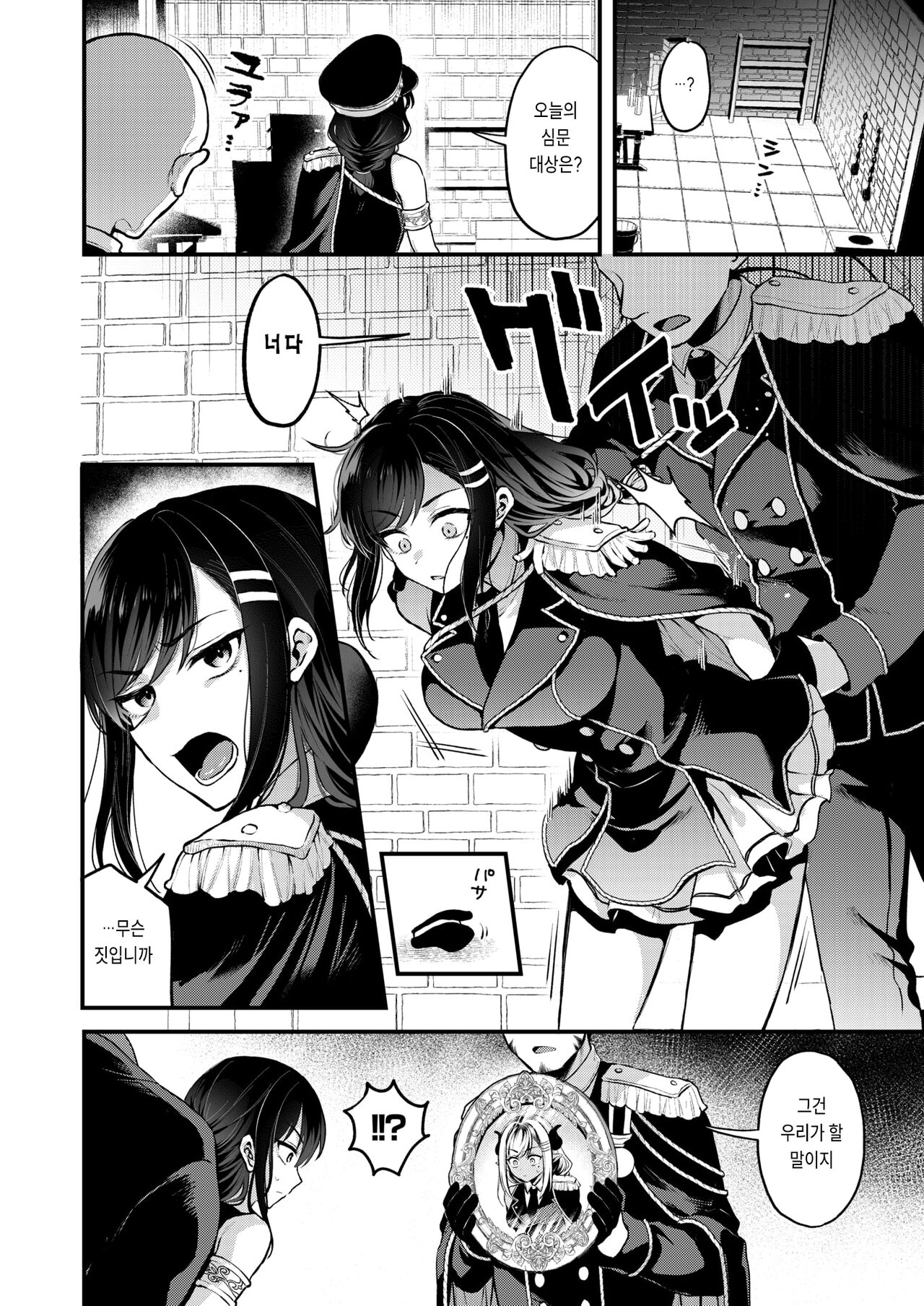 Hanten page 8 full