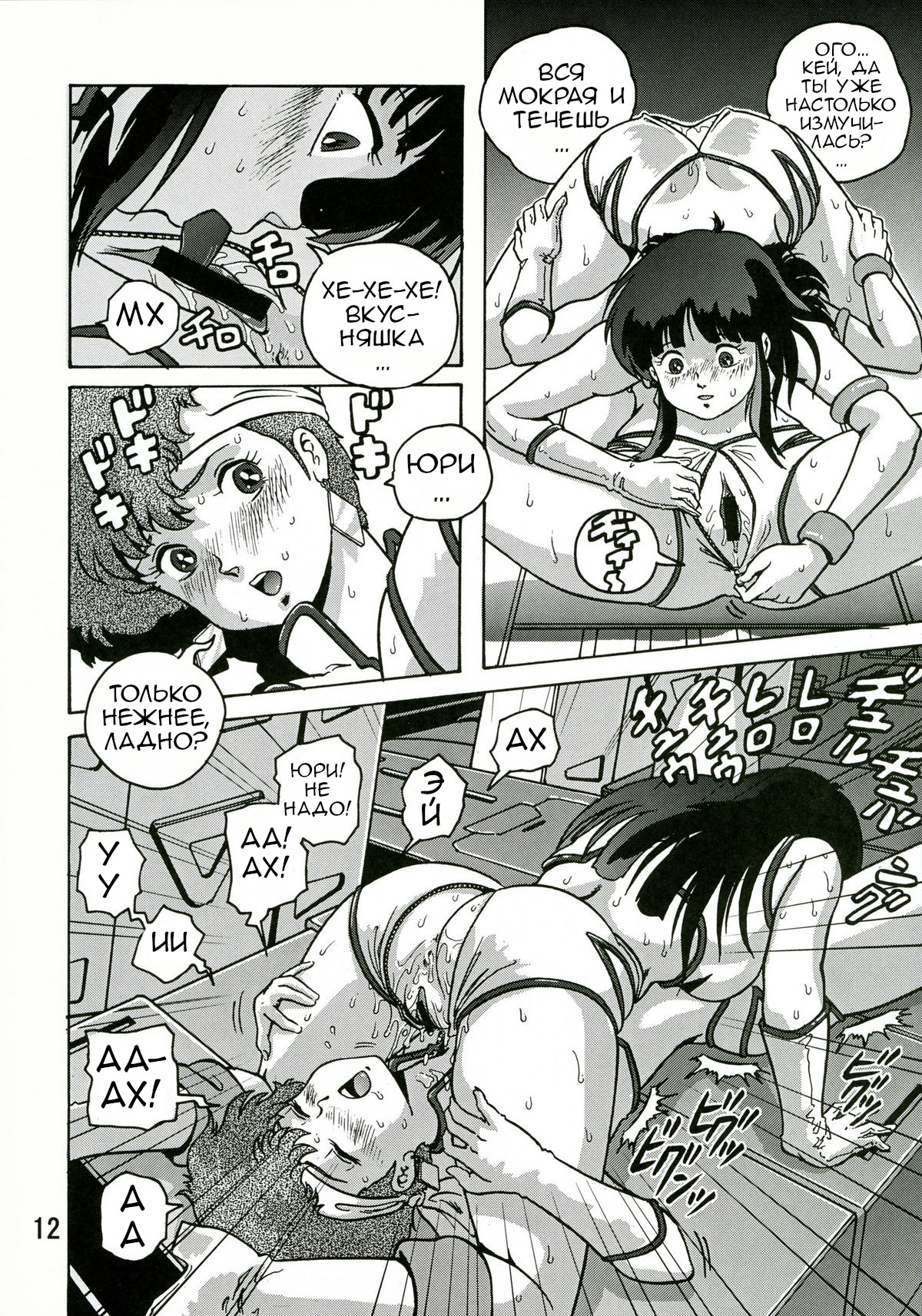 Love Angel 2 | Любовный ангел 2 page 11 full