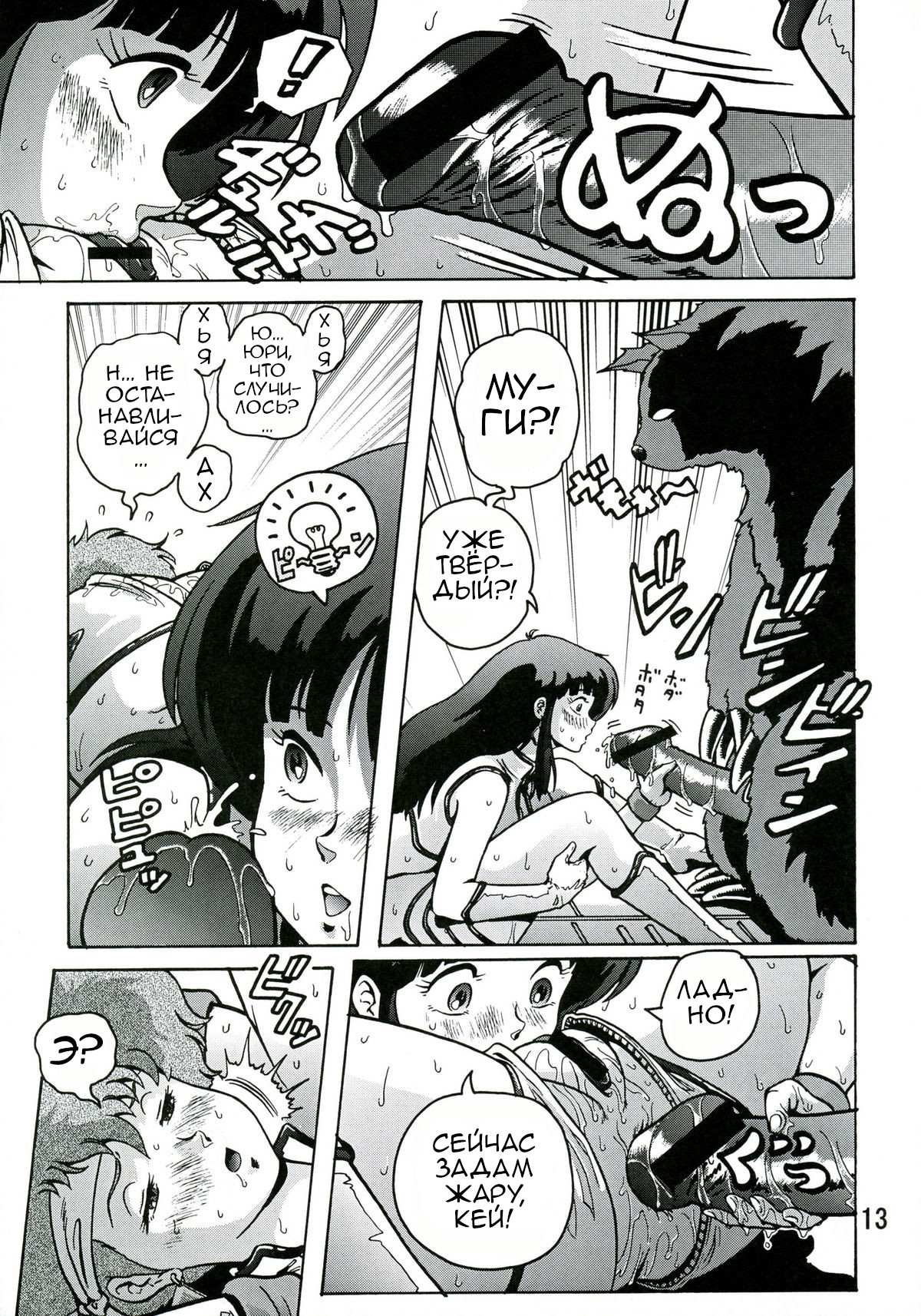 Love Angel 2 | Любовный ангел 2 page 12 full