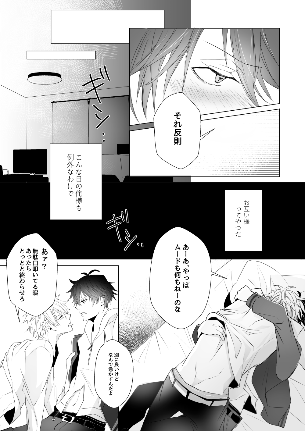 Good Bye Bye Rainy Day page 10 full