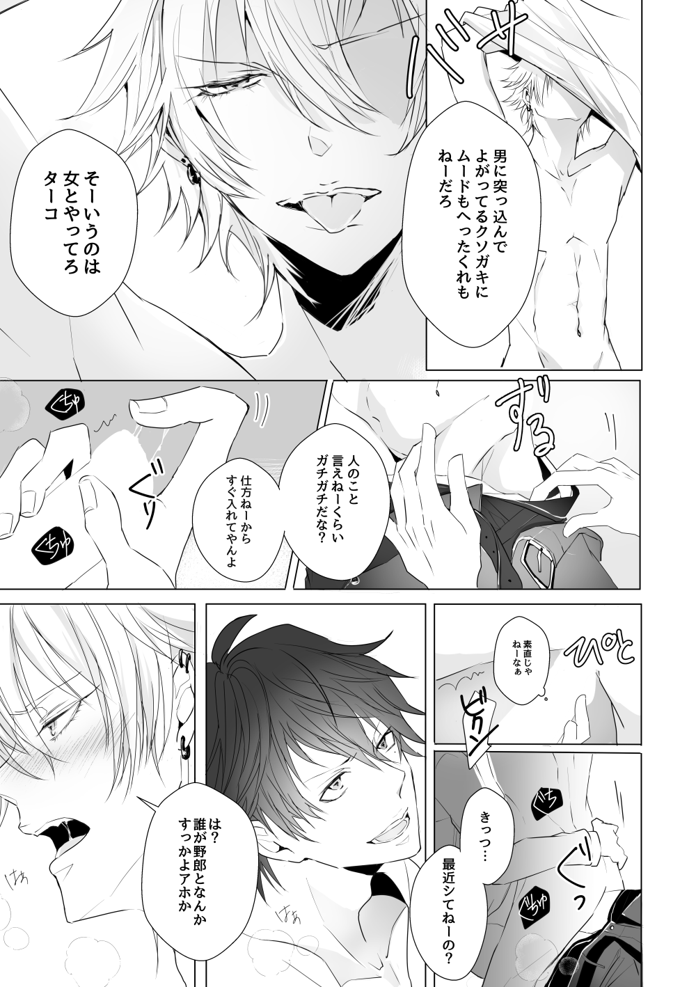 Good Bye Bye Rainy Day page 12 full