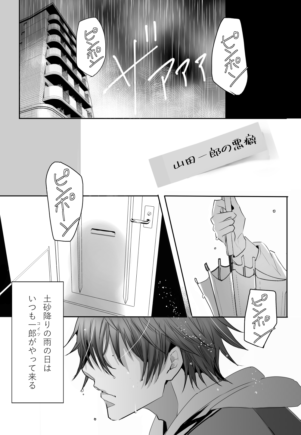 Good Bye Bye Rainy Day page 4 full
