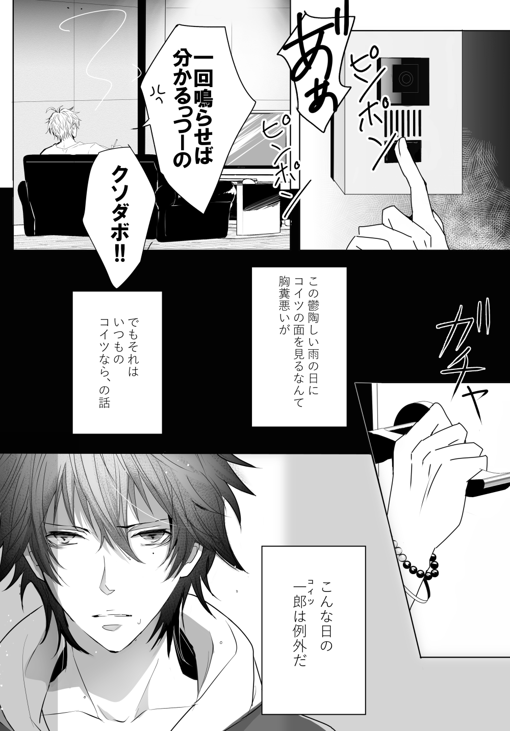 Good Bye Bye Rainy Day page 5 full