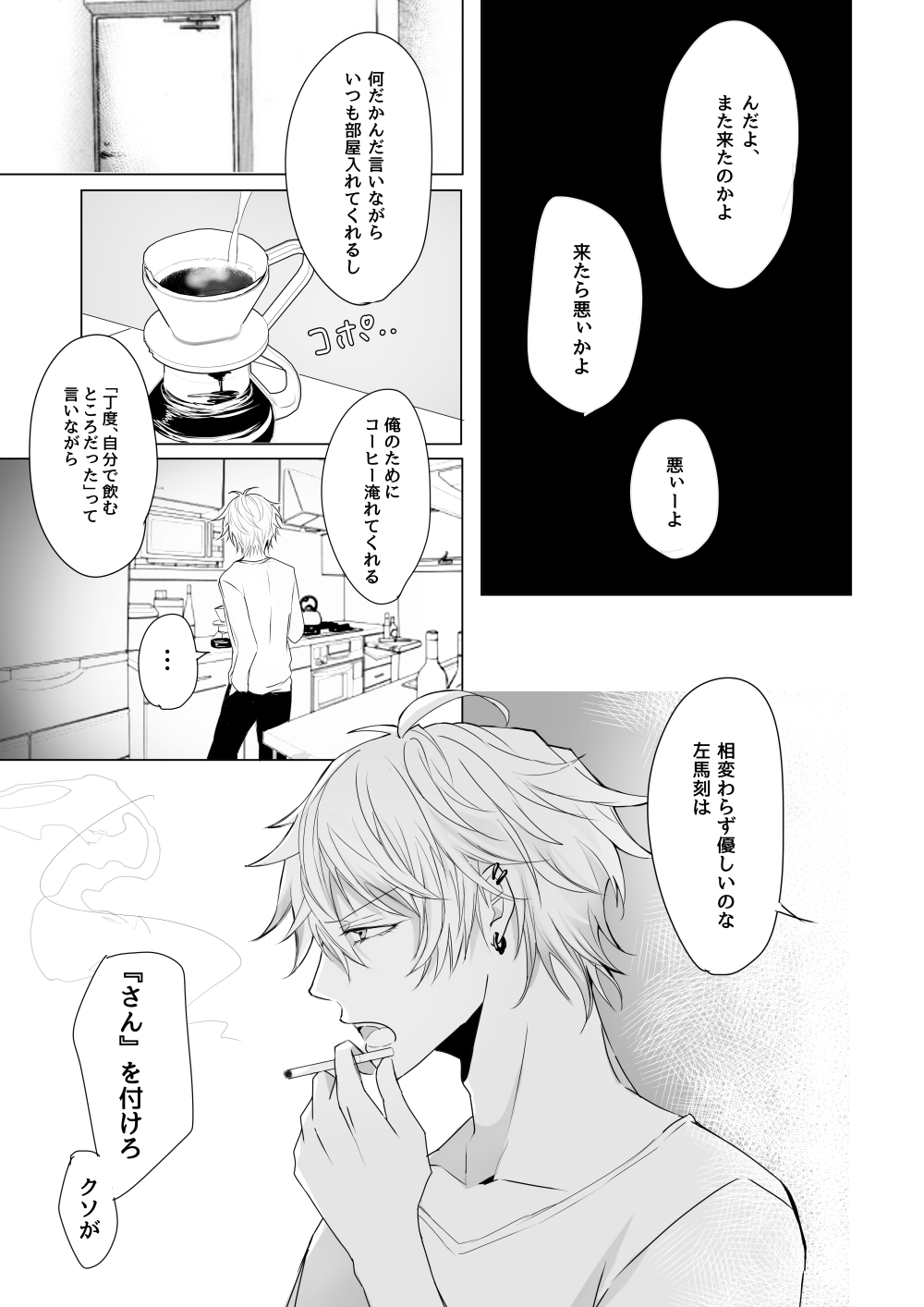 Good Bye Bye Rainy Day page 6 full
