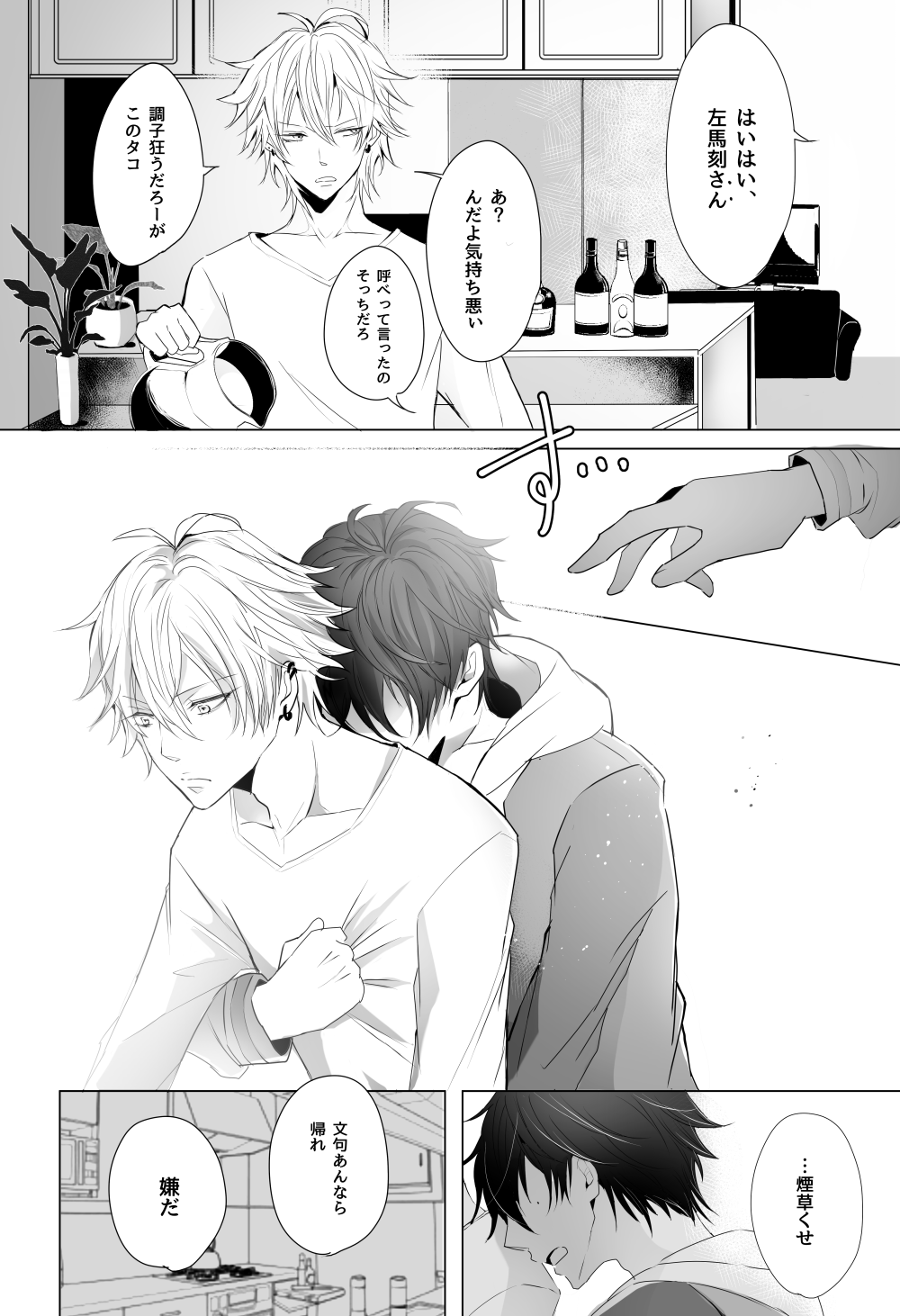 Good Bye Bye Rainy Day page 7 full