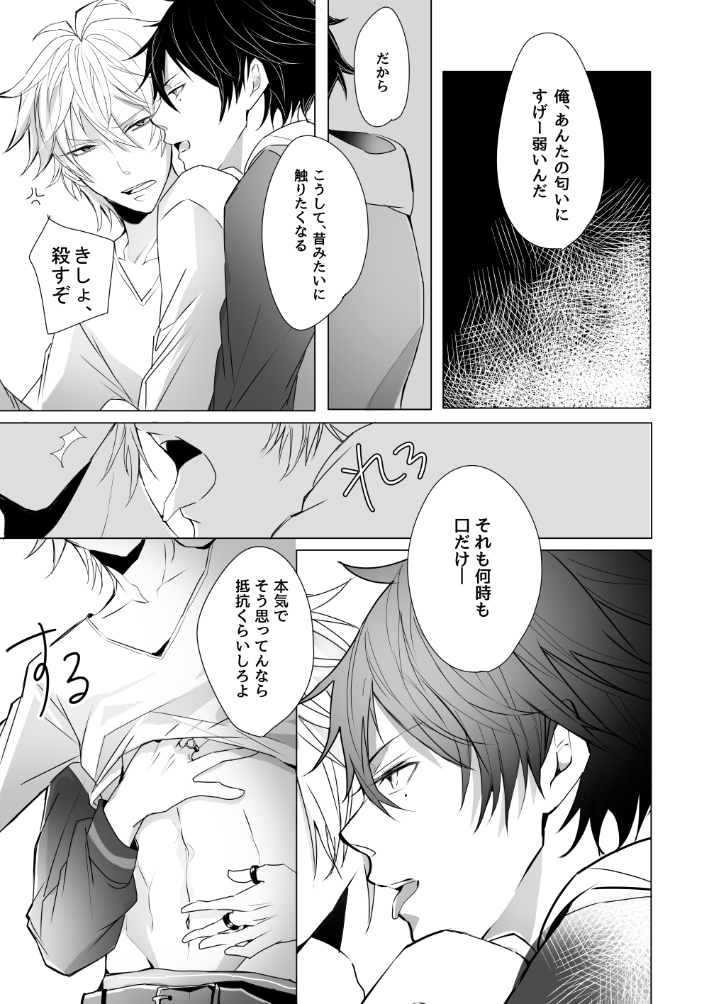Good Bye Bye Rainy Day page 8 full
