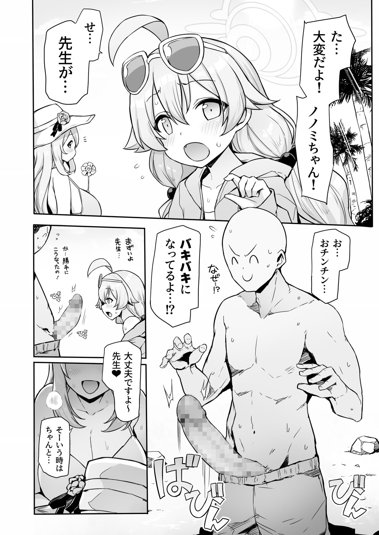 Hoshino no to Mujintou de Pacopaco Suru Hanashi page 4 full