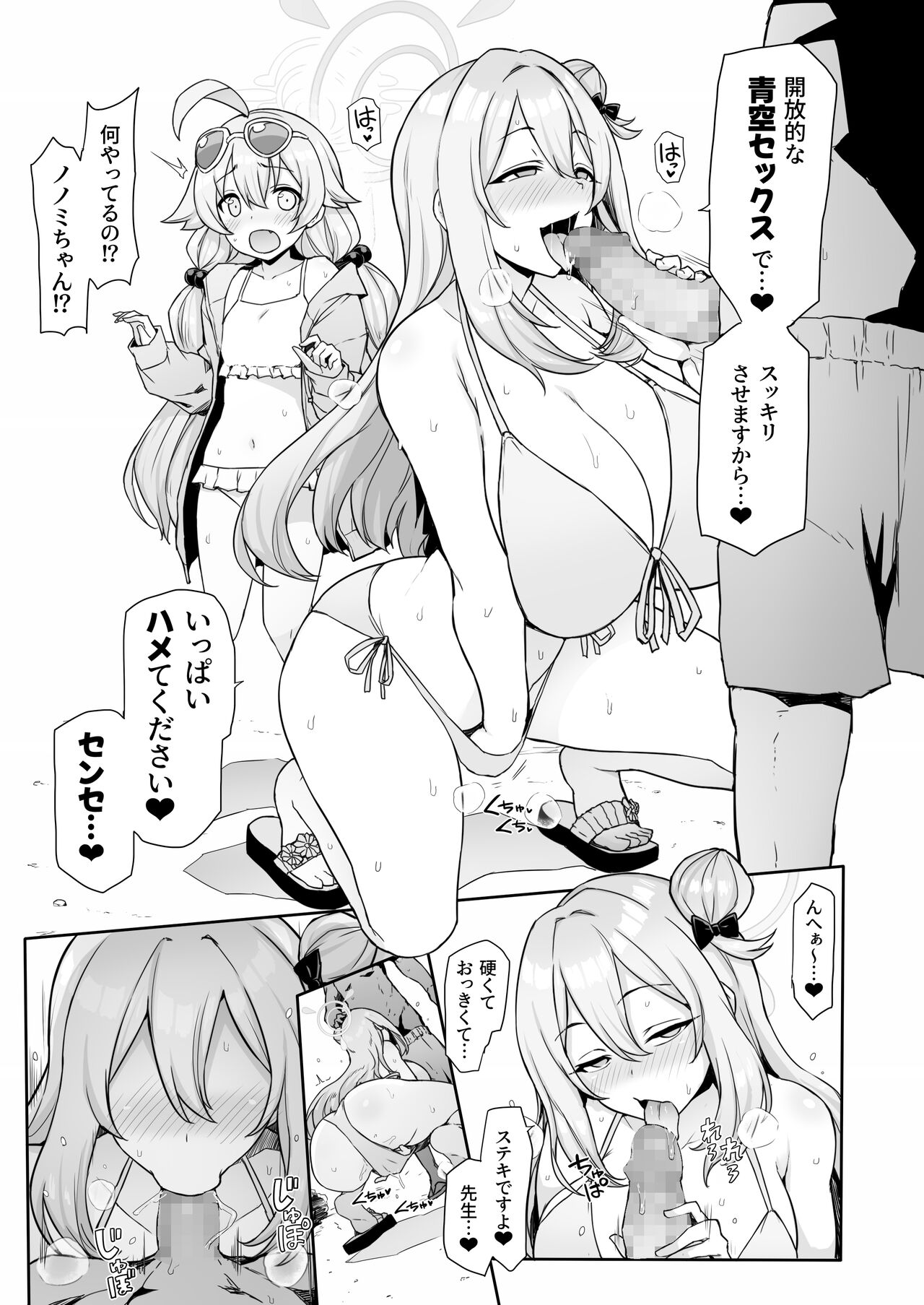 Hoshino no to Mujintou de Pacopaco Suru Hanashi page 5 full