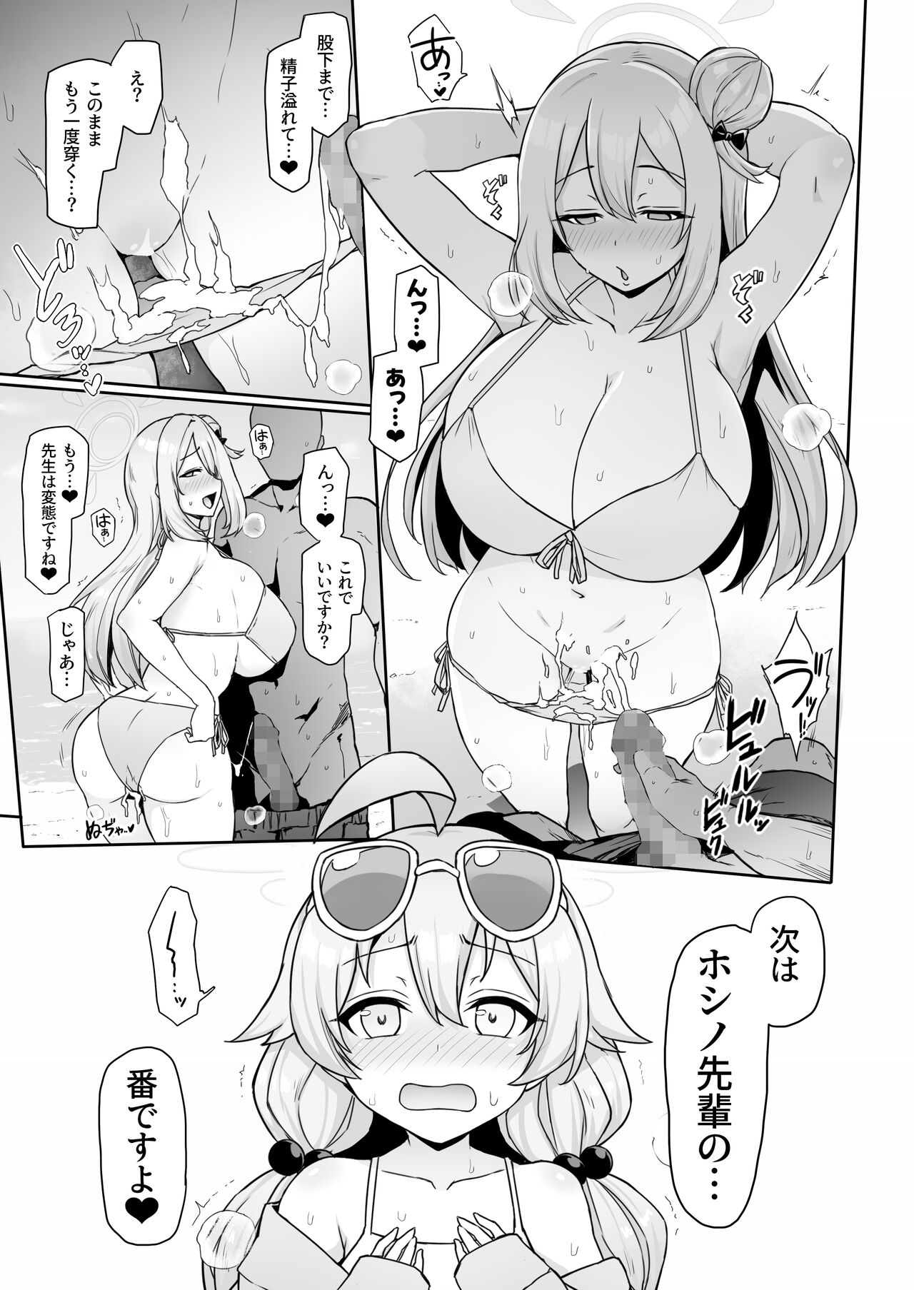 Hoshino no to Mujintou de Pacopaco Suru Hanashi page 7 full