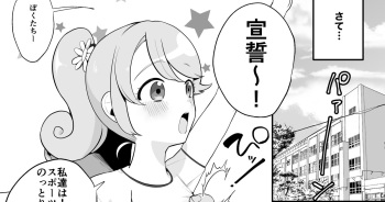[アサオミ志群] 日曜朝アニメ世界に転生〜運動会開幕編〜 cover