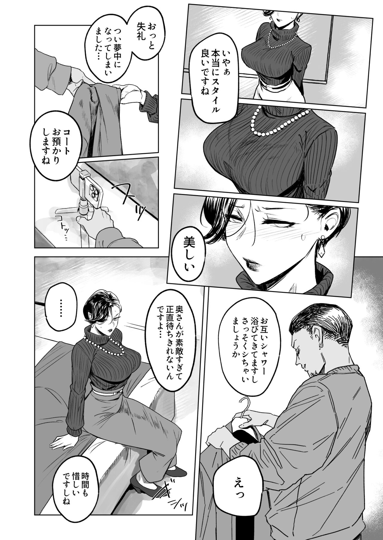 Hitozuma Futei Koubi Zuroku Shi page 5 full