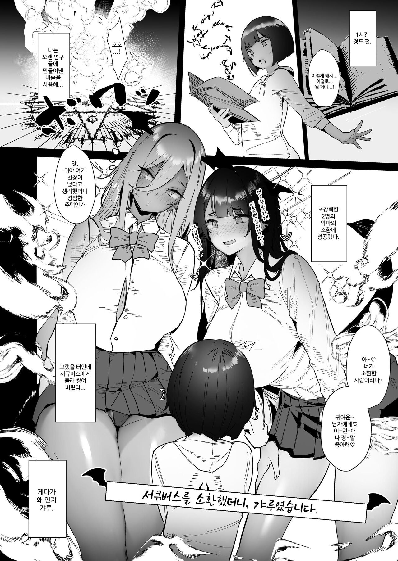 Succubus o Shoukan Shitara, Gal Deshita. page 10 full