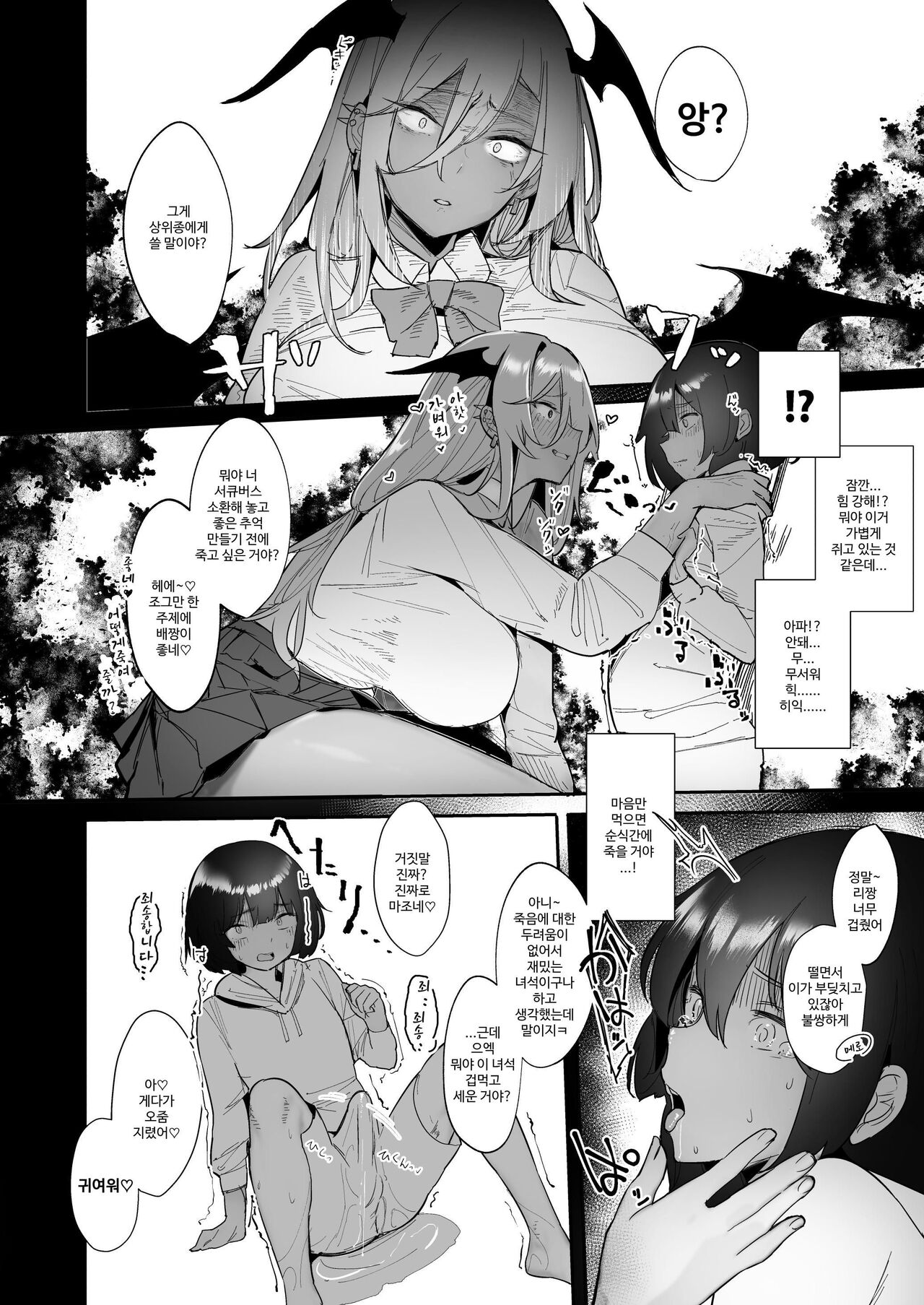 Succubus o Shoukan Shitara, Gal Deshita. page 12 full