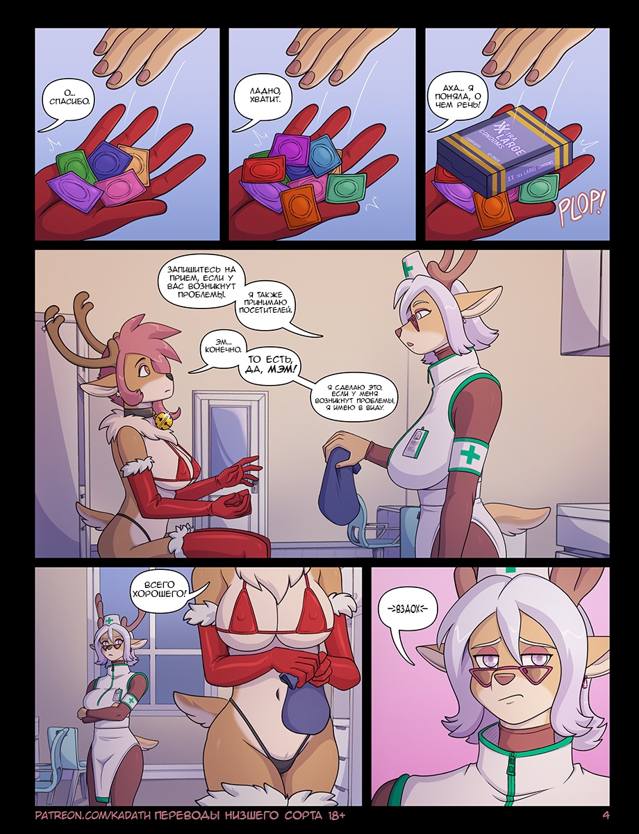 Risky Reindeer Games: Part Two - Азартные игры с северными оленяшками Часть 2 page 4 full