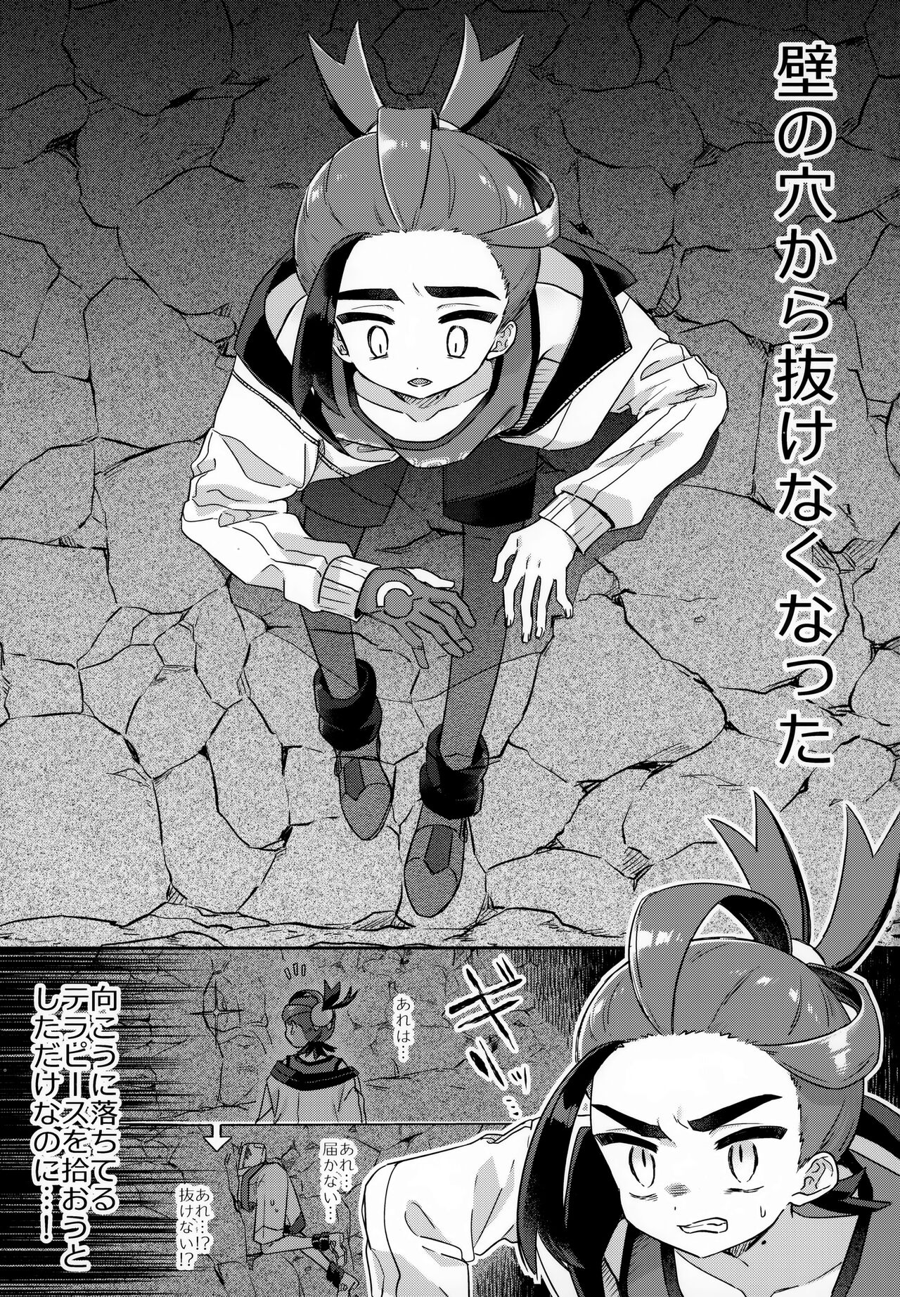 Champion-sama Demo Ana ni Hamaru page 2 full