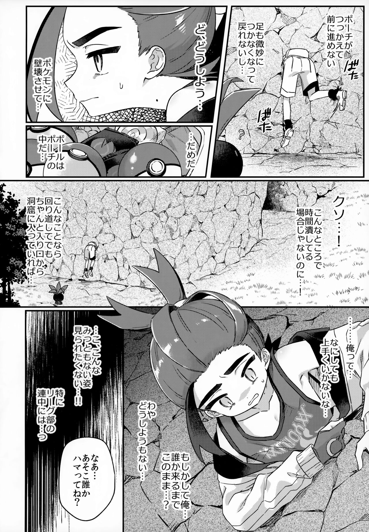 Champion-sama Demo Ana ni Hamaru page 3 full