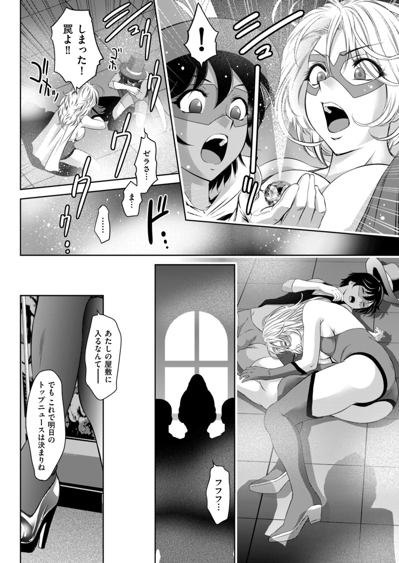 The Moonlit Phantom Thief is Choked by Erotic Play page 4 full