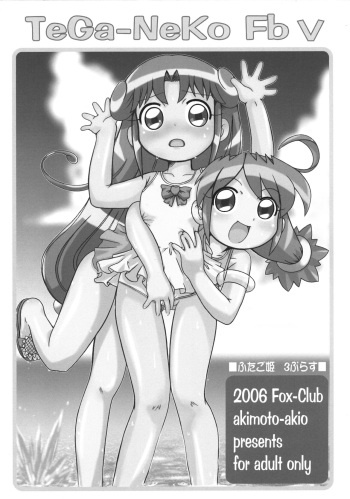 (Princess Festa 3) [Fox-Club (Akimoto Akio)] TeGa-NeKo Fb (Fushigiboshi no Futago Hime) cover