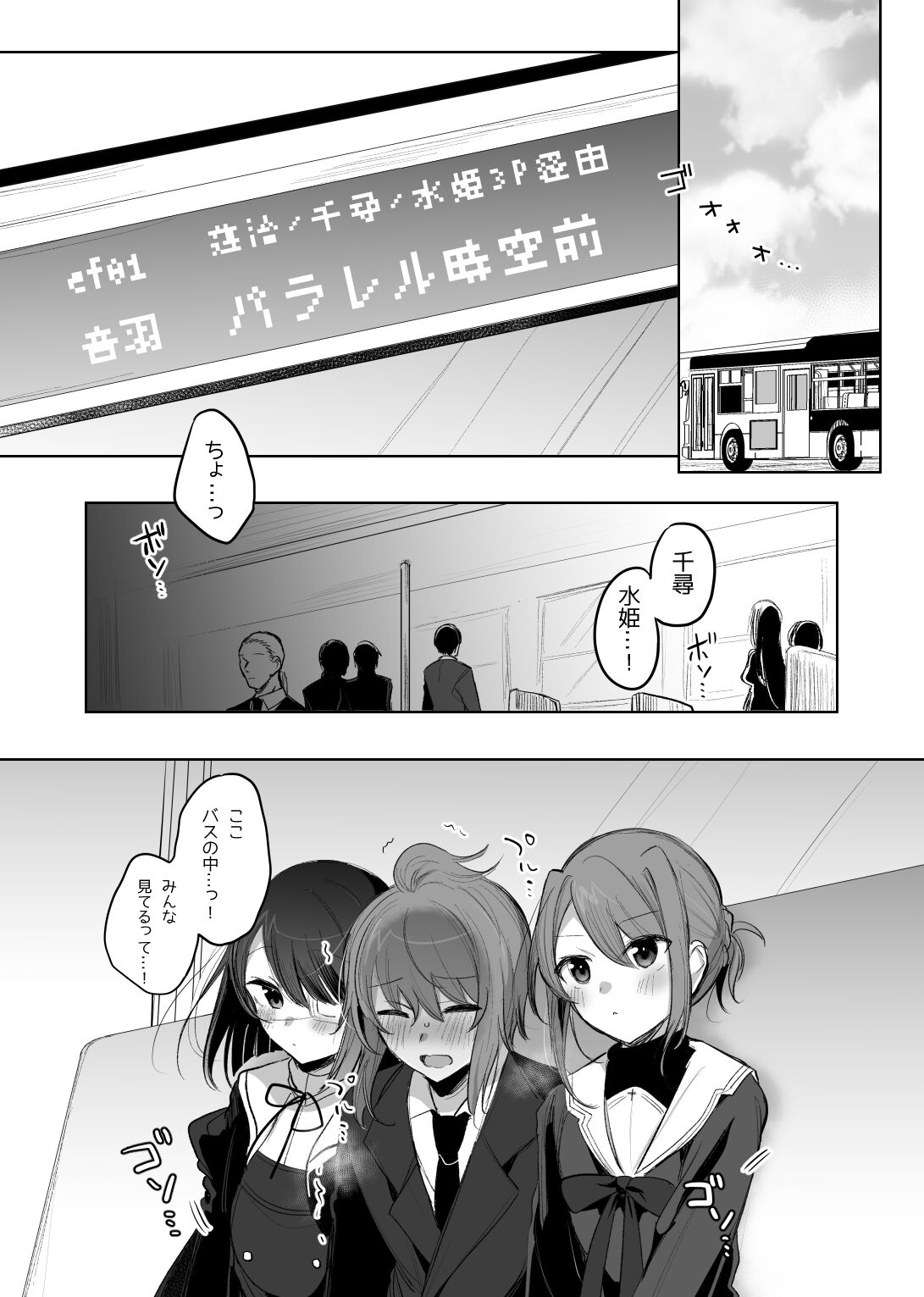 Chikan Bus Manga page 1 full