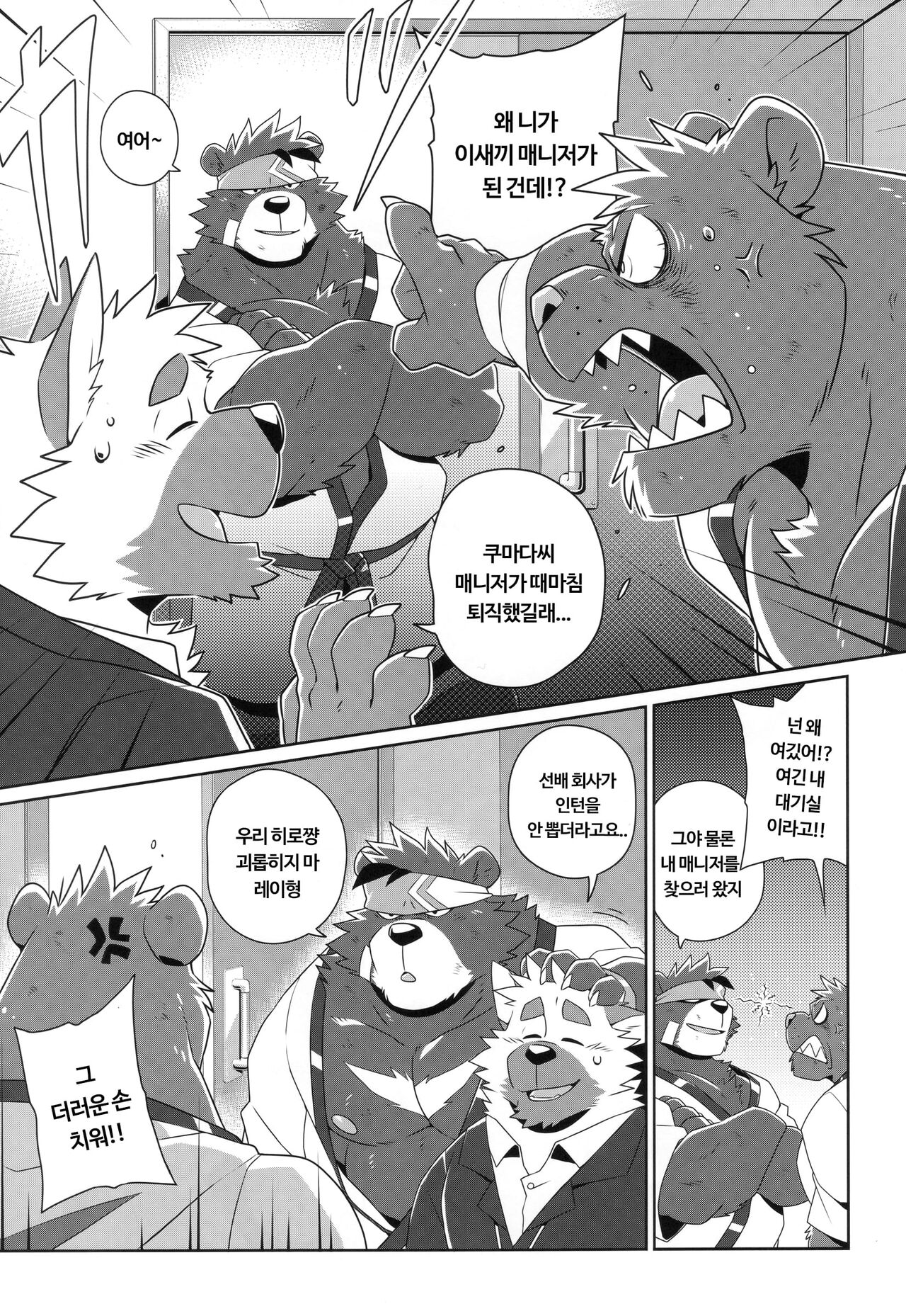 Heat Up 2 page 11 full