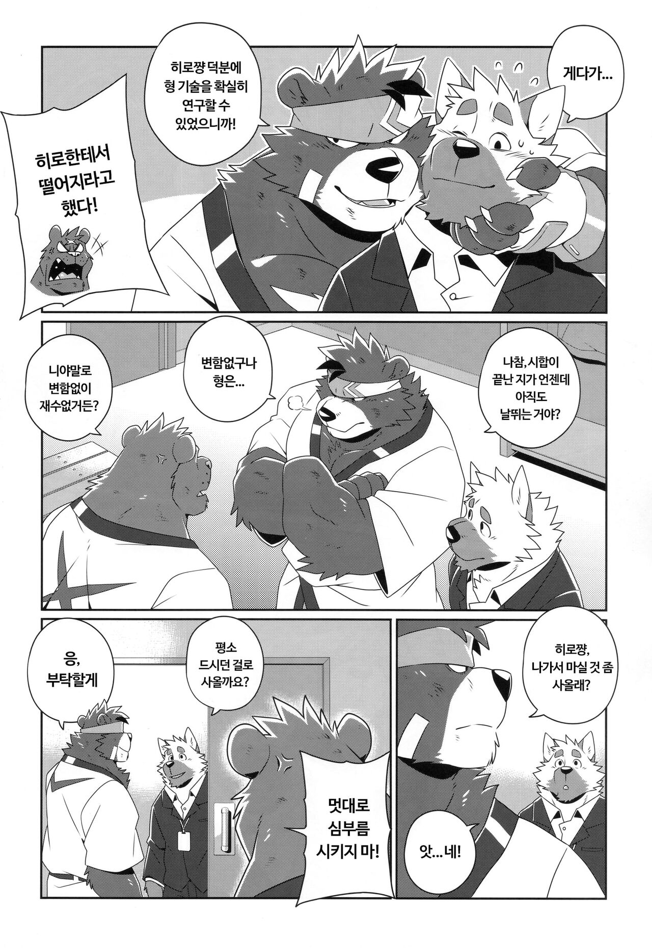 Heat Up 2 page 12 full