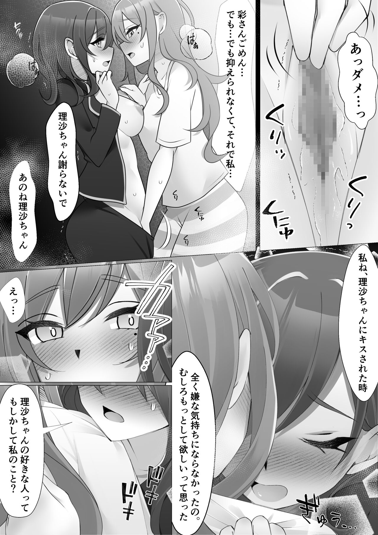 Onna Mizu Irazu page 11 full