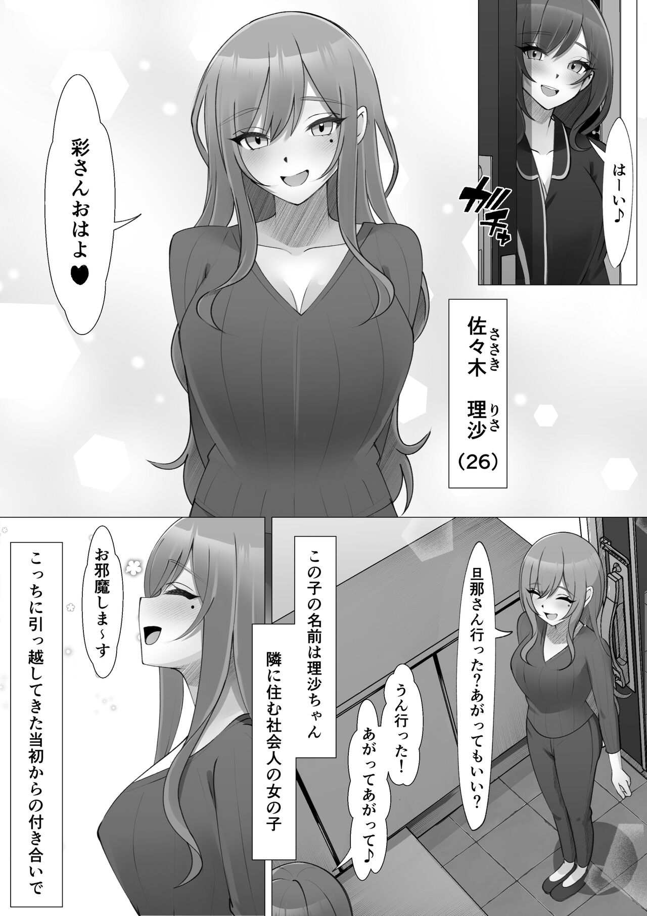 Onna Mizu Irazu page 4 full