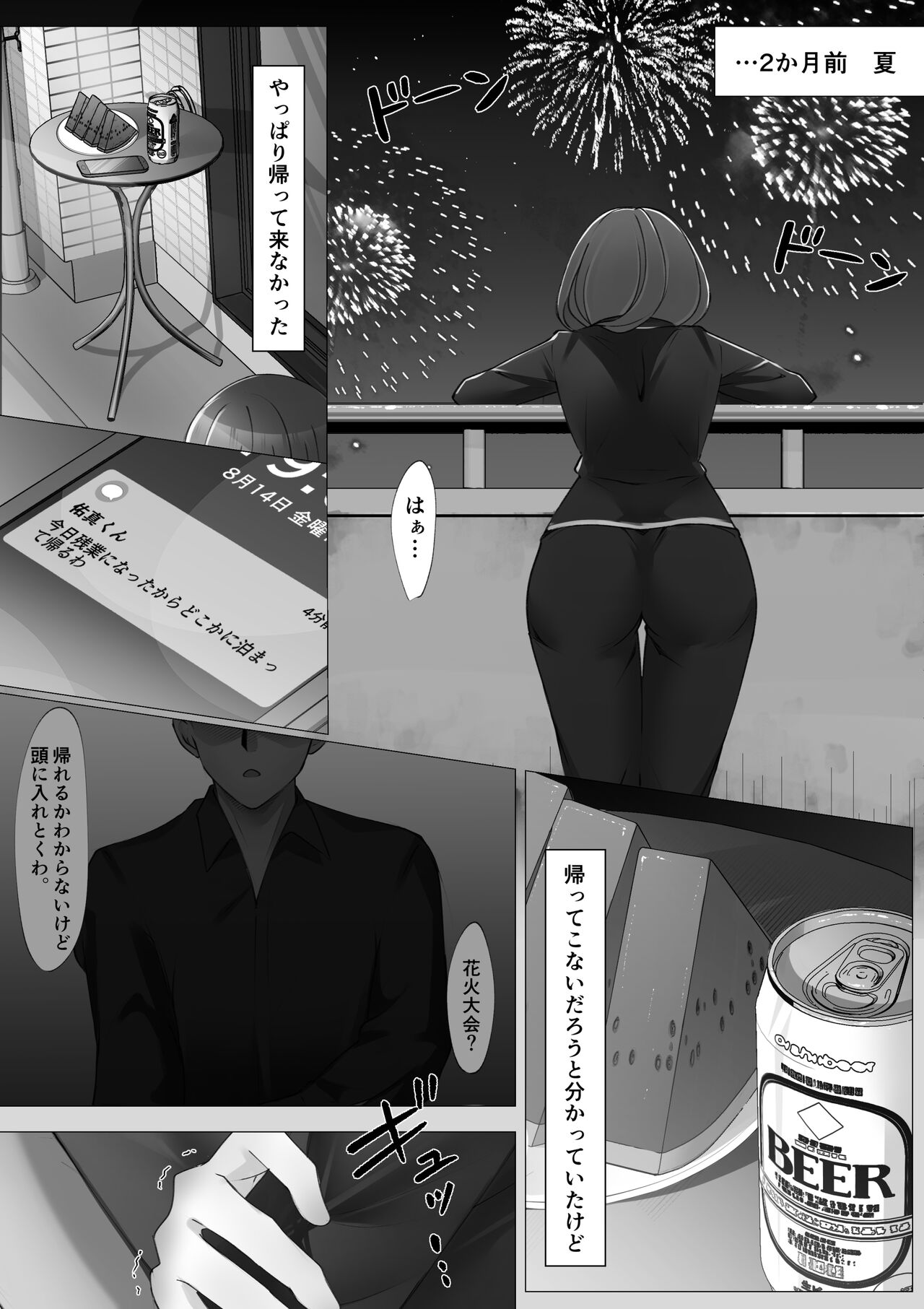 Onna Mizu Irazu page 6 full