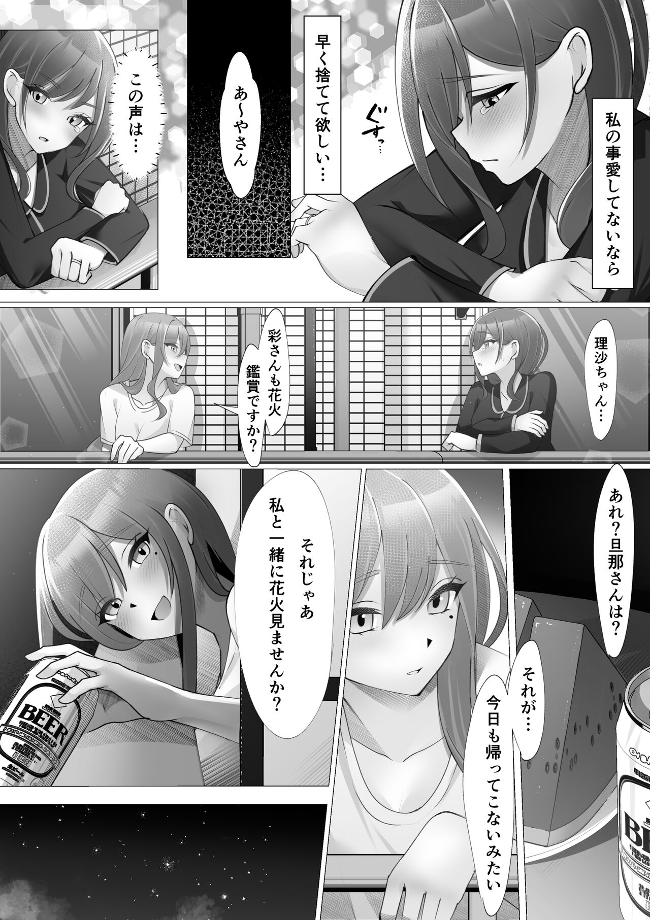 Onna Mizu Irazu page 7 full