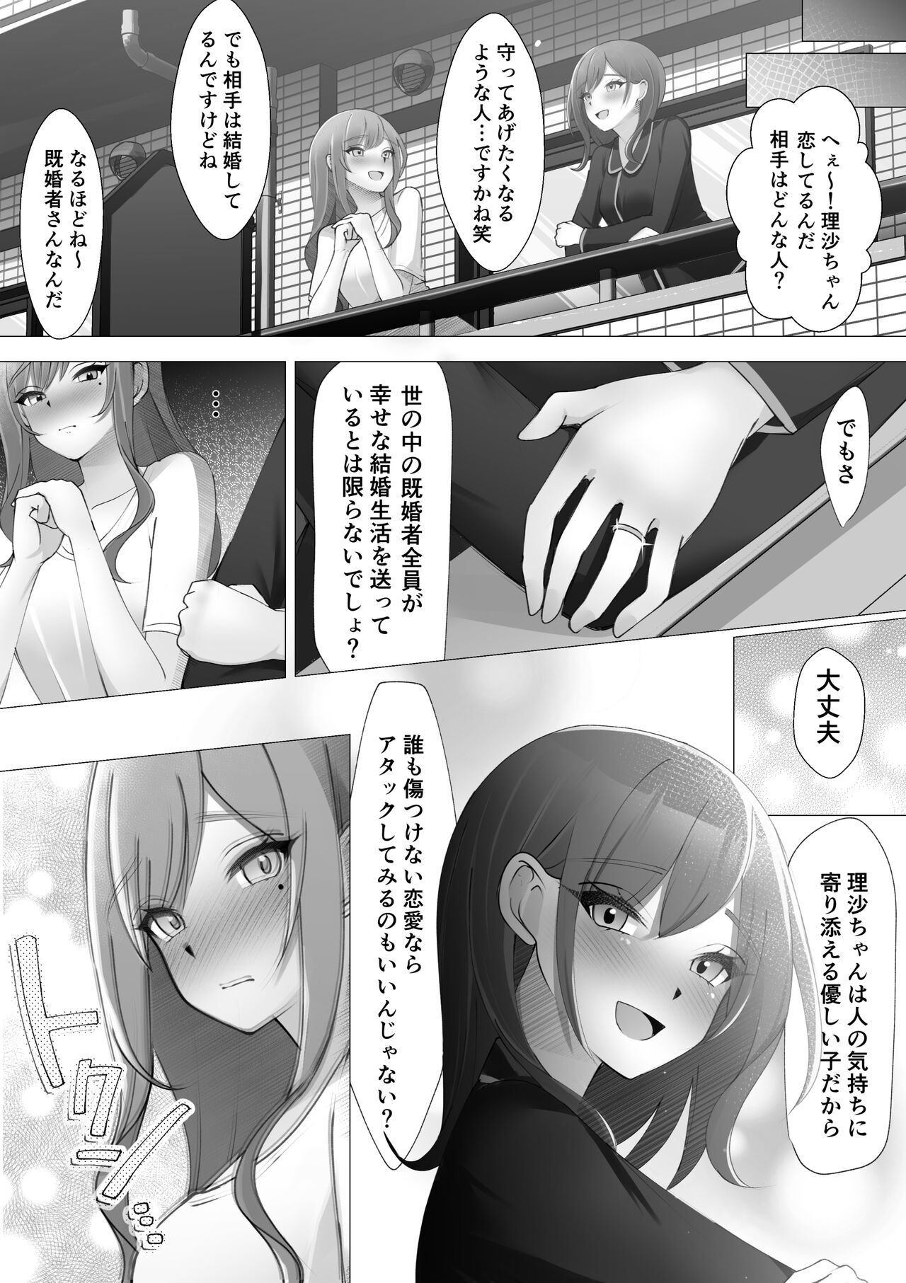 Onna Mizu Irazu page 8 full