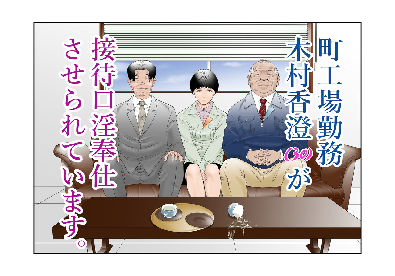 町工場勤務木村香澄が接待口淫奉仕させられています。 page 1 full