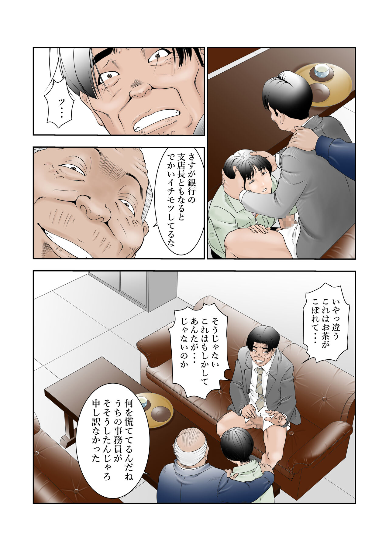 町工場勤務木村香澄が接待口淫奉仕させられています。 page 11 full