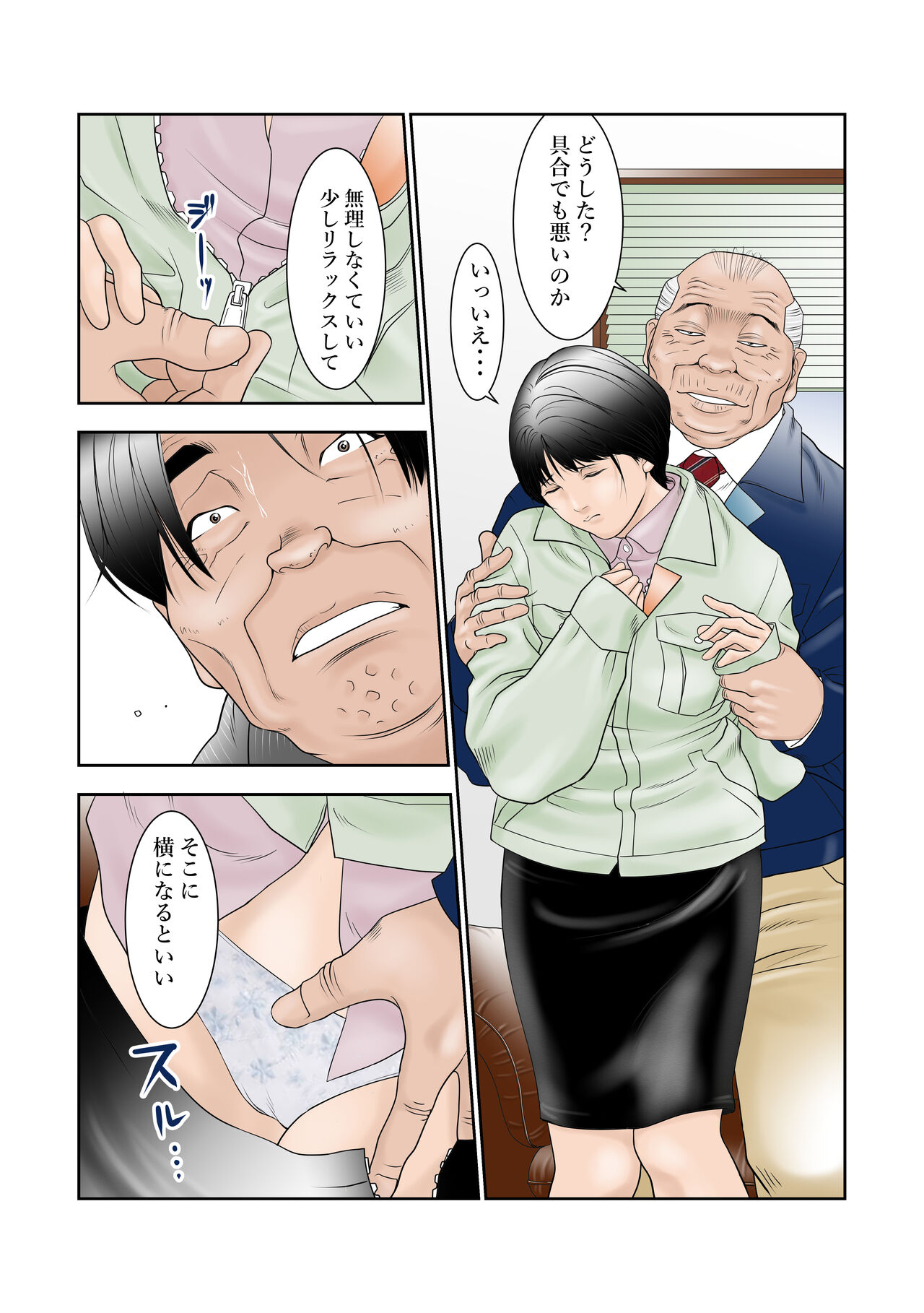 町工場勤務木村香澄が接待口淫奉仕させられています。 page 12 full