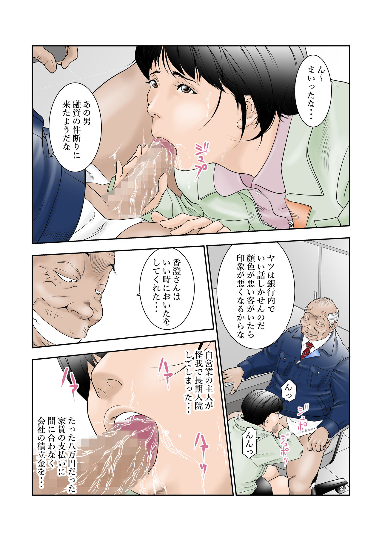 町工場勤務木村香澄が接待口淫奉仕させられています。 page 4 full