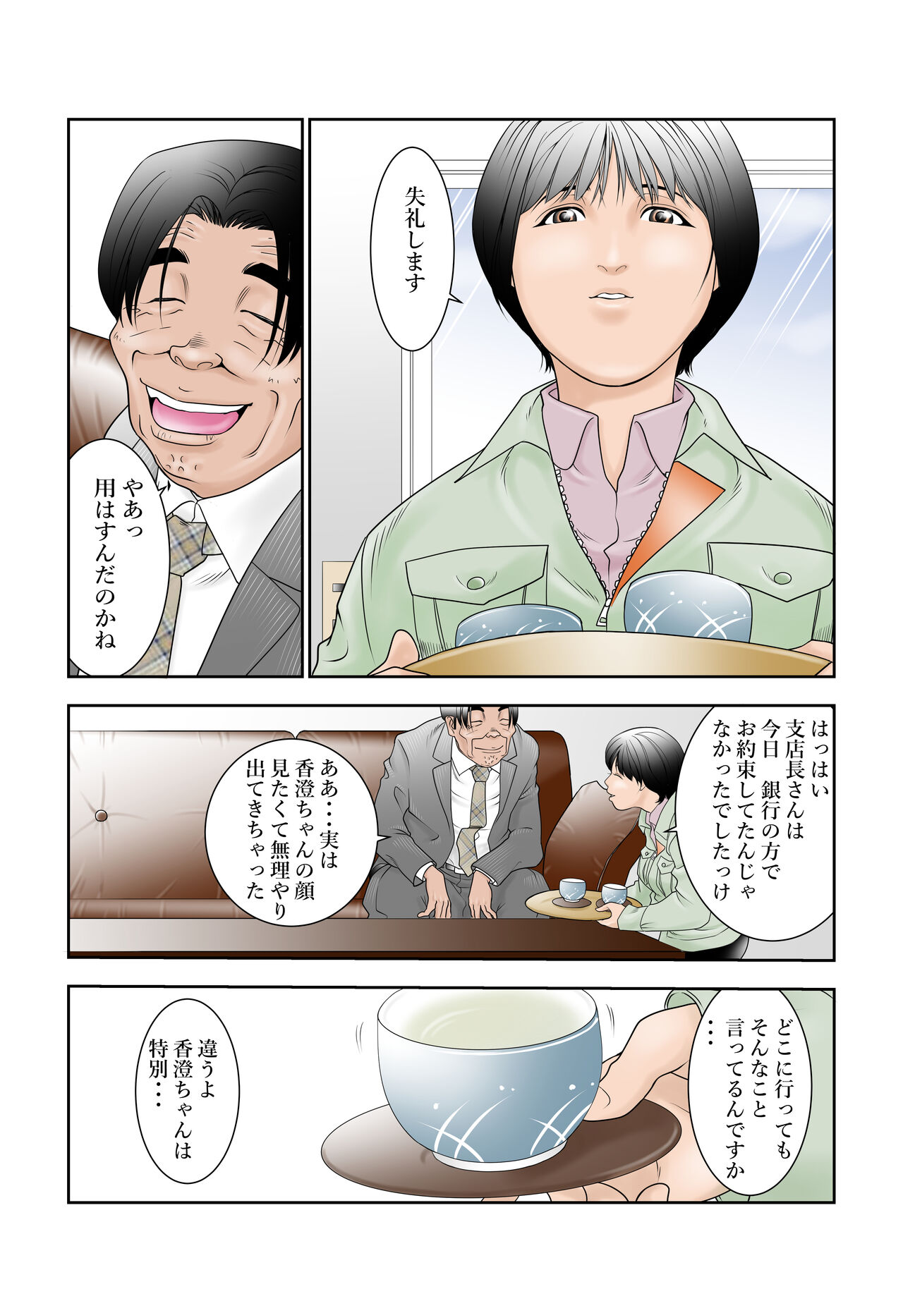 町工場勤務木村香澄が接待口淫奉仕させられています。 page 8 full