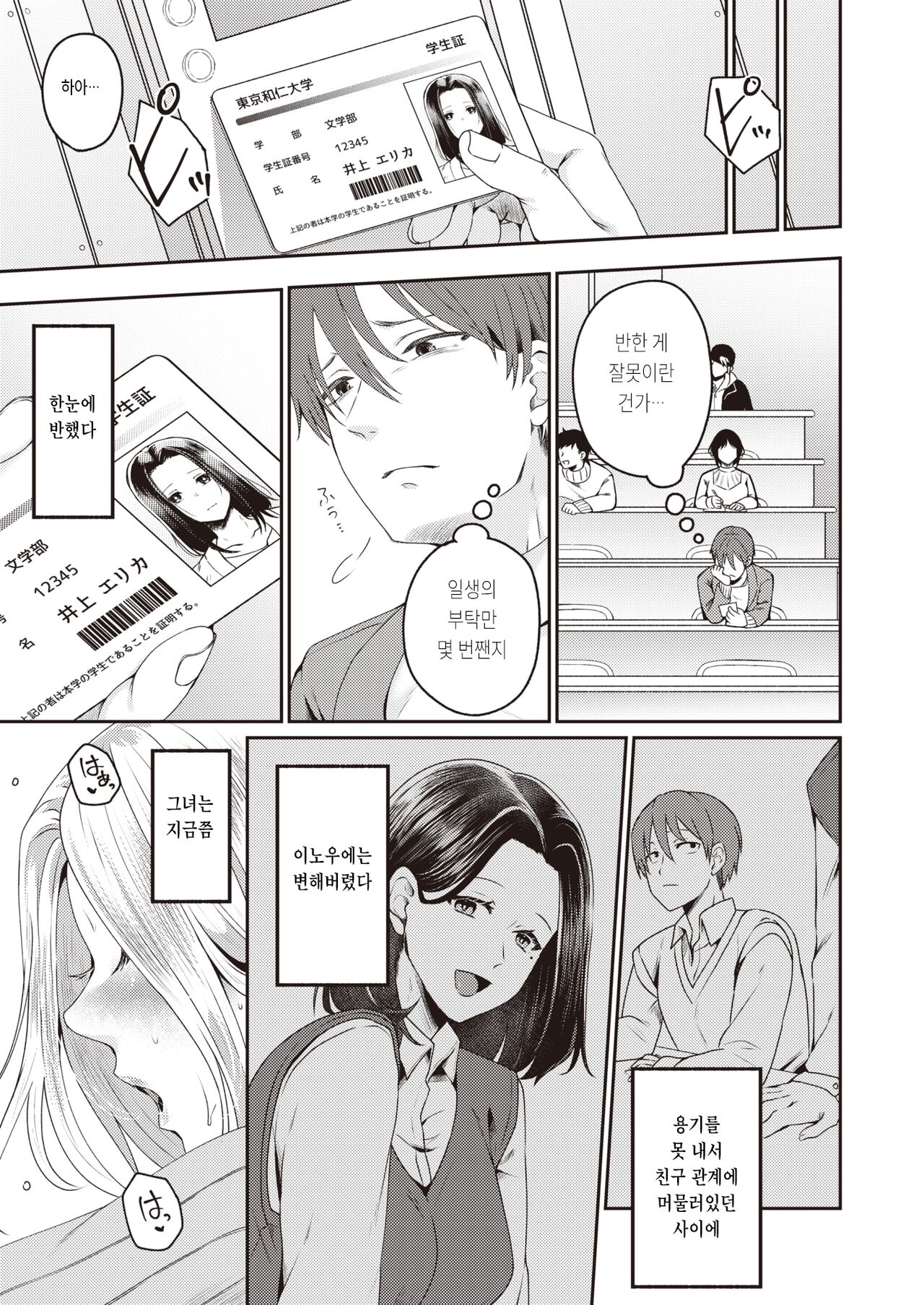 Horeta Yowami page 3 full