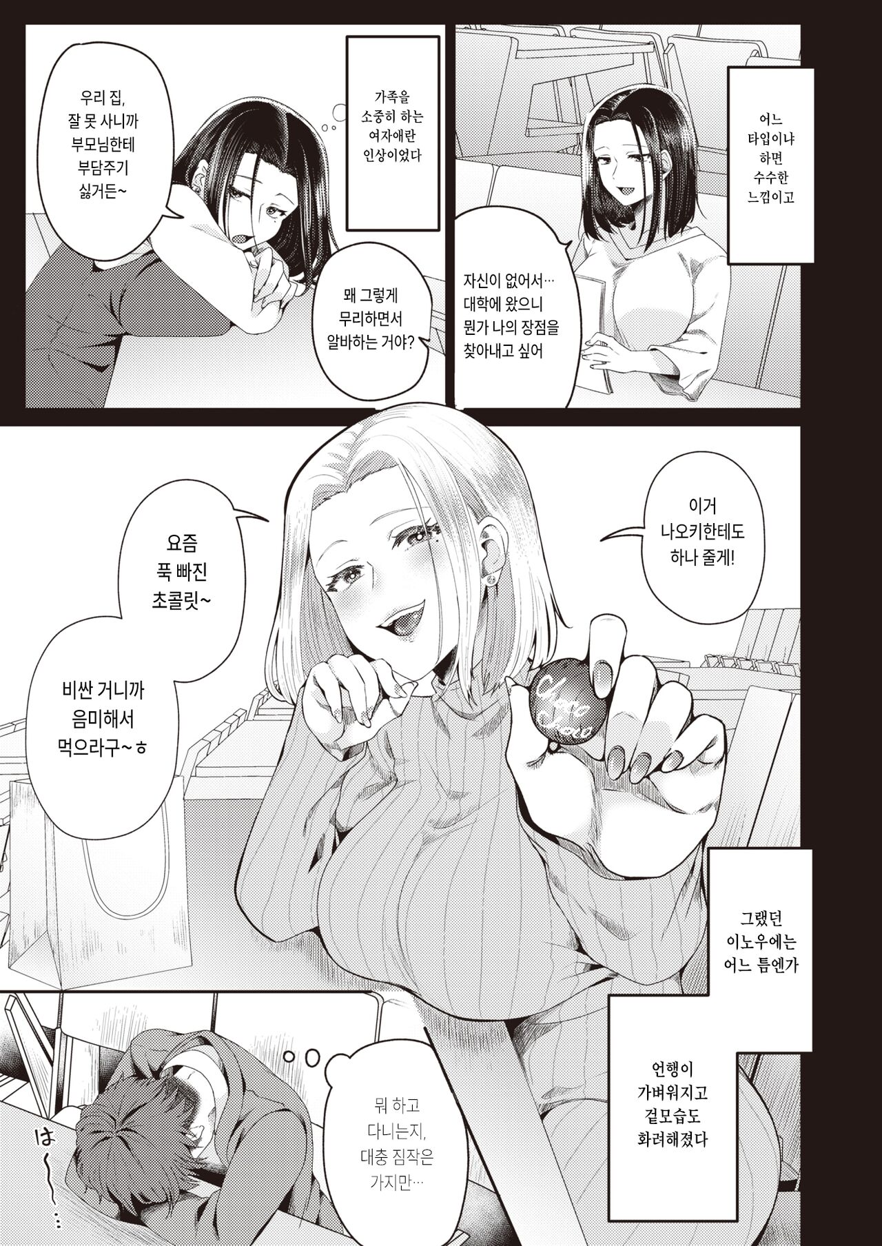 Horeta Yowami page 5 full