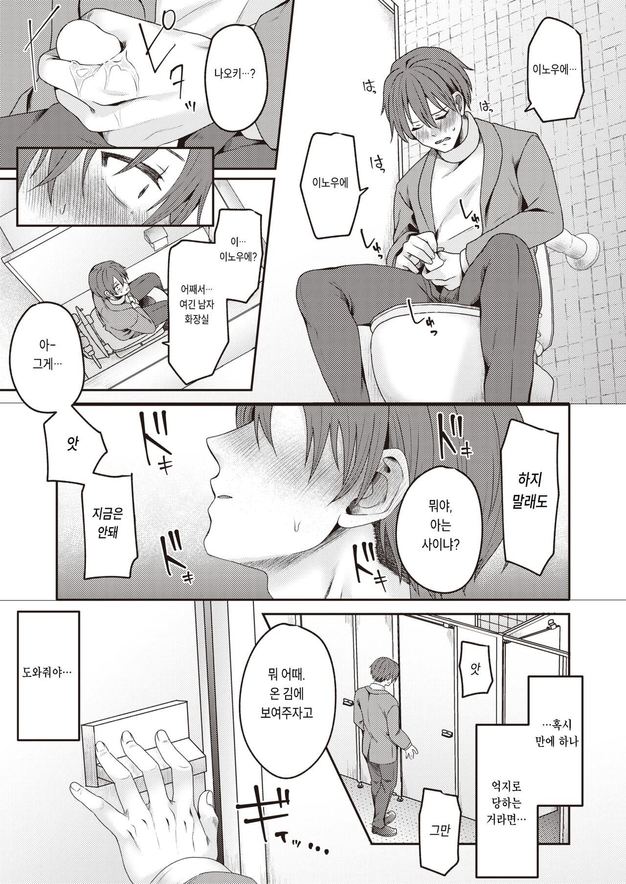 Horeta Yowami page 7 full