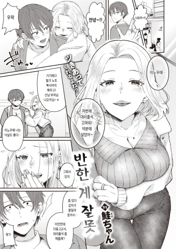 [Sake-chan] Horeta Yowami (COMIC Shitsurakuten 2024-02) [Korean] [Digital] cover
