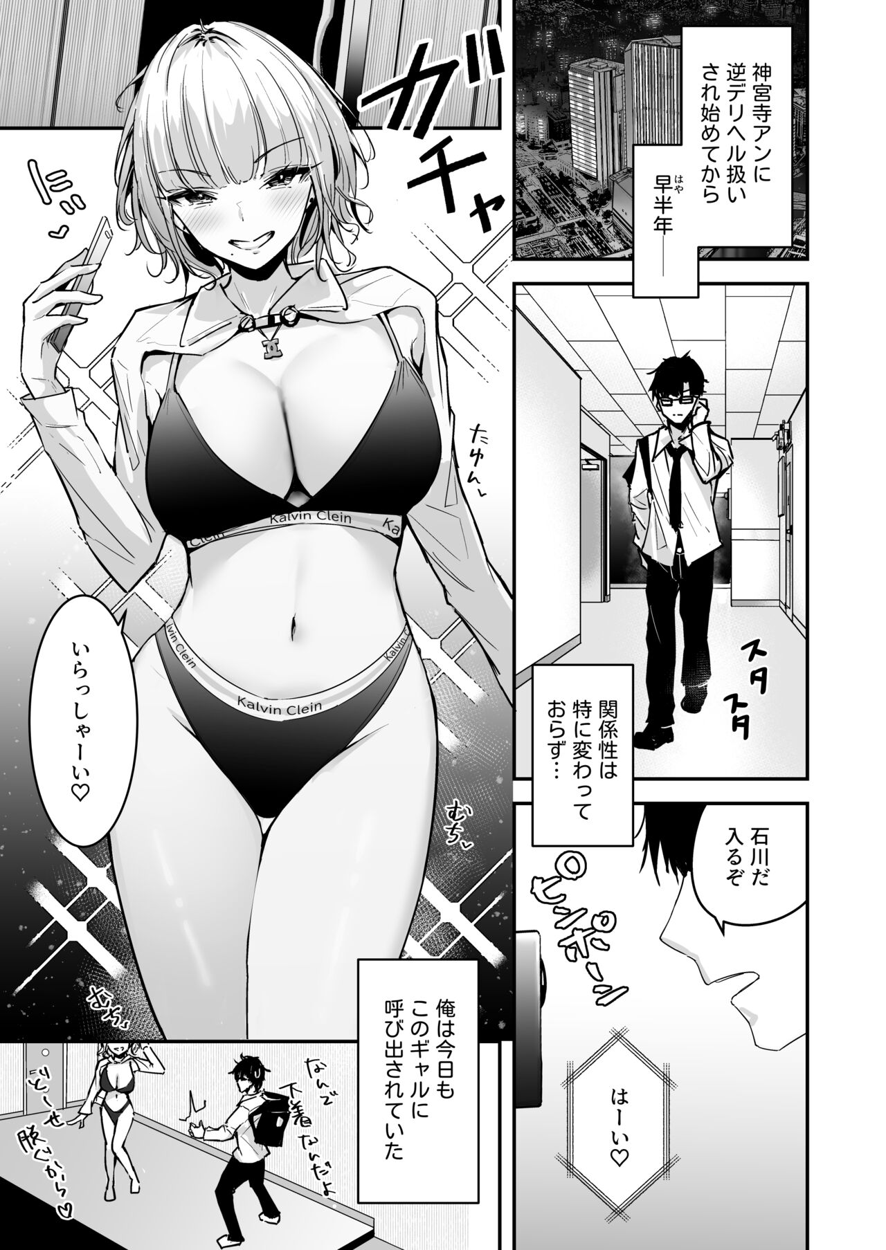 Kinpatsu Chounyuu Gal ni Gyaku DeliHeal Atsukai Sarete Iru Ore no Hanashi 2 page 3 full