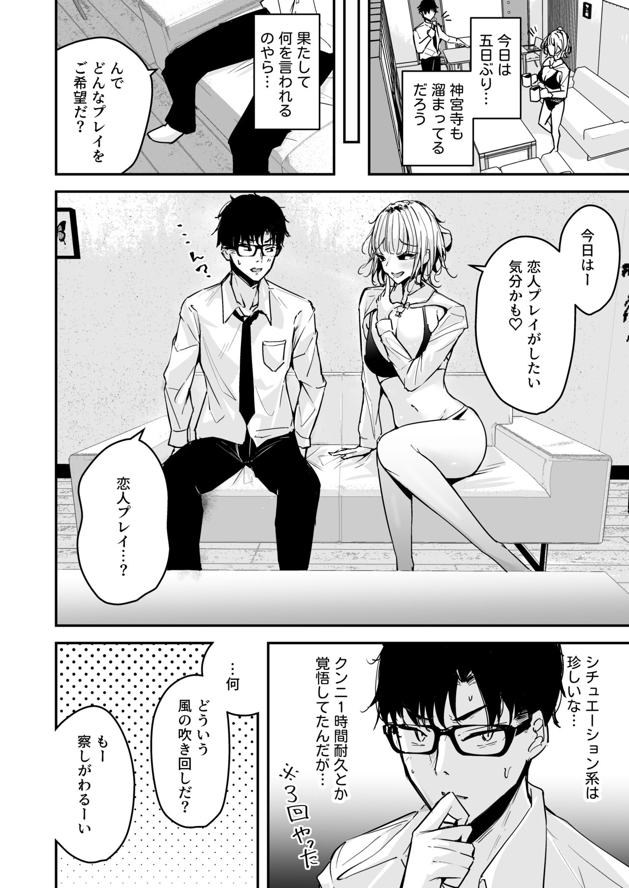 Kinpatsu Chounyuu Gal ni Gyaku DeliHeal Atsukai Sarete Iru Ore no Hanashi 2 page 4 full