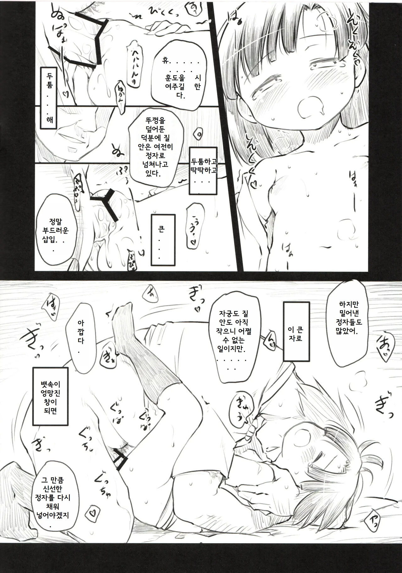 Sweet Madrigal 5 page 9 full