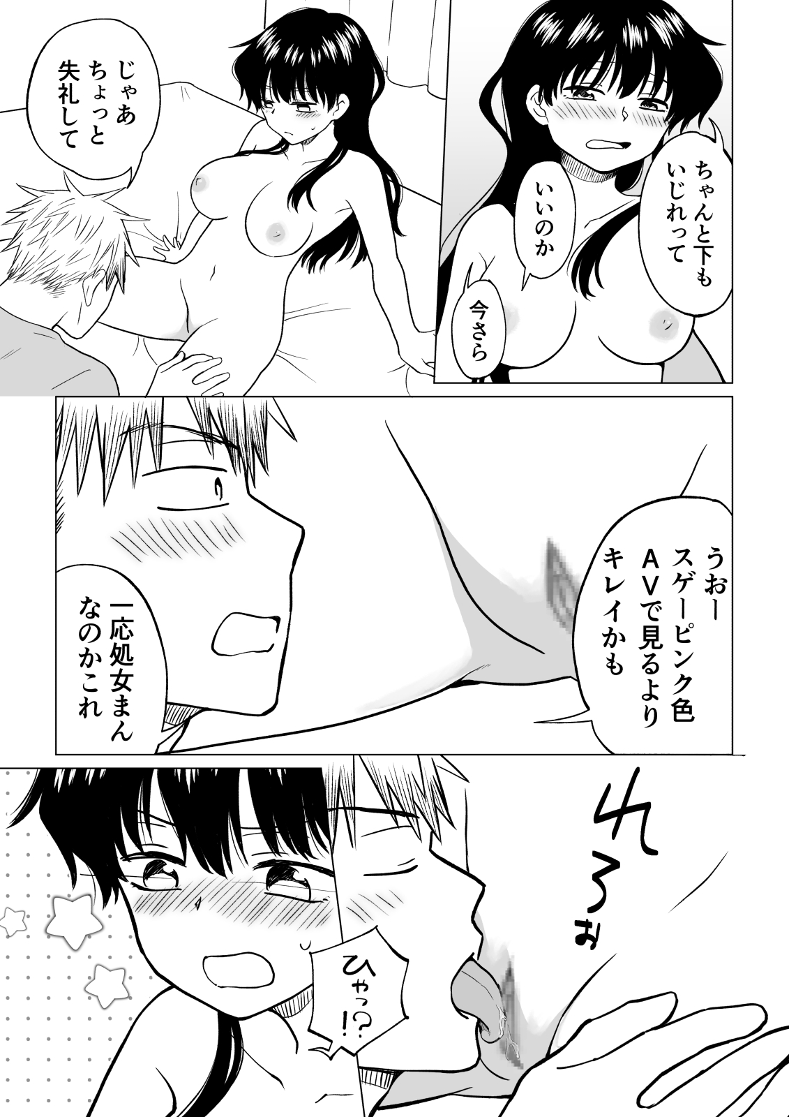 陰キャが女になって陽キャの友達とエッチする話 page 12 full