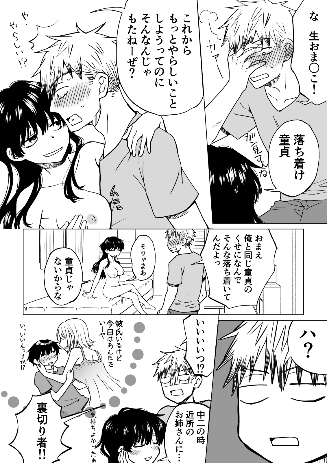 陰キャが女になって陽キャの友達とエッチする話 page 7 full