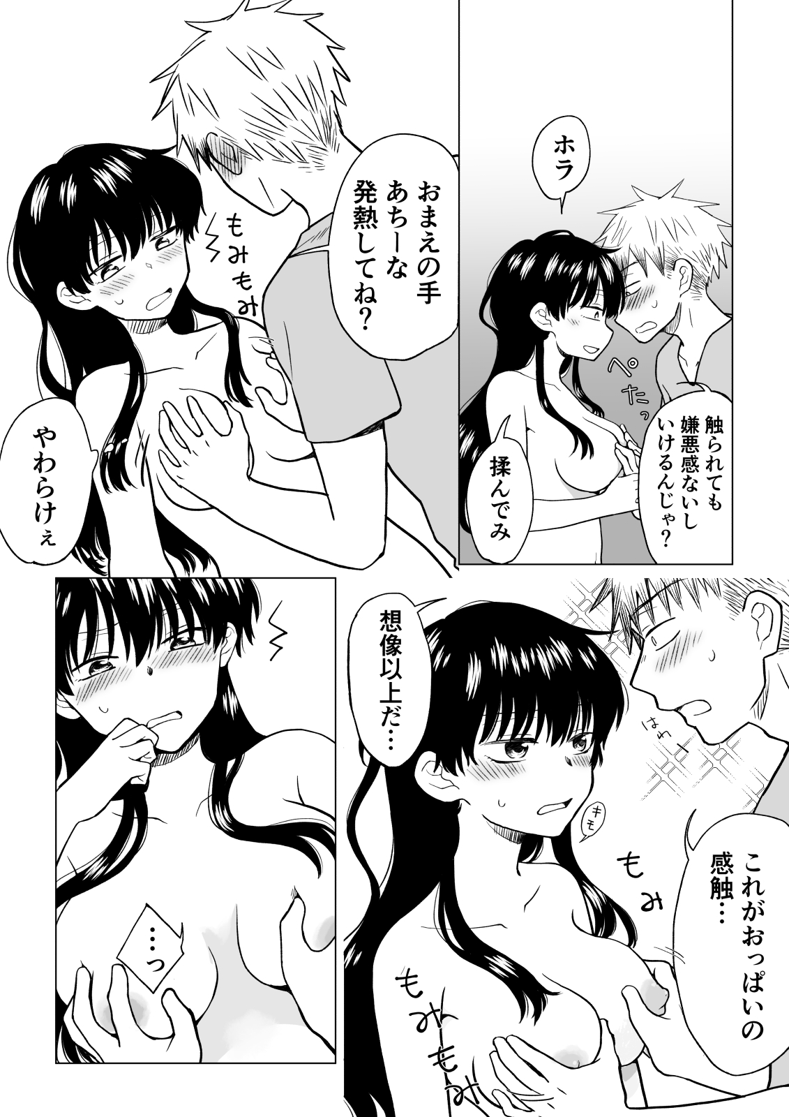 陰キャが女になって陽キャの友達とエッチする話 page 9 full