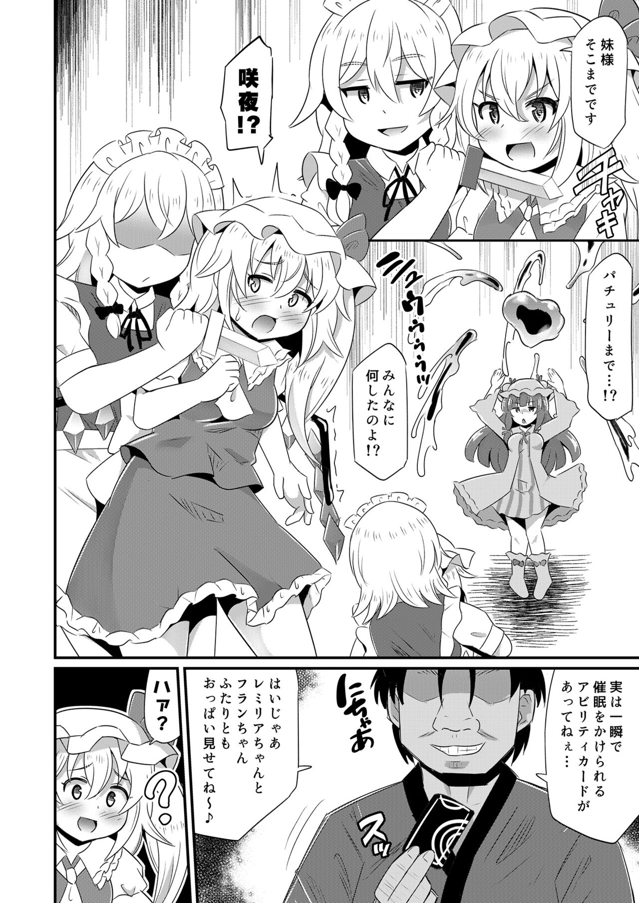 Kouma Kanraku Saimin RemiFuran Haramase page 3 full