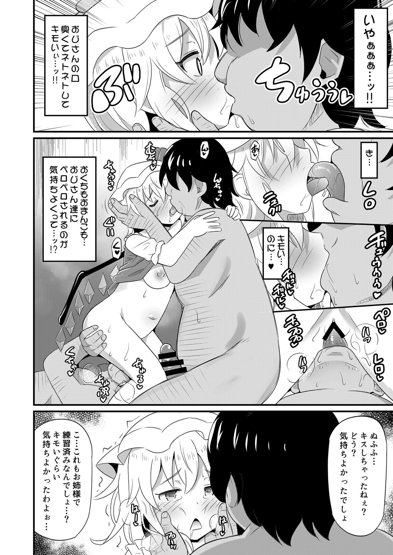 Kouma Kanraku Saimin RemiFuran Haramase page 7 full