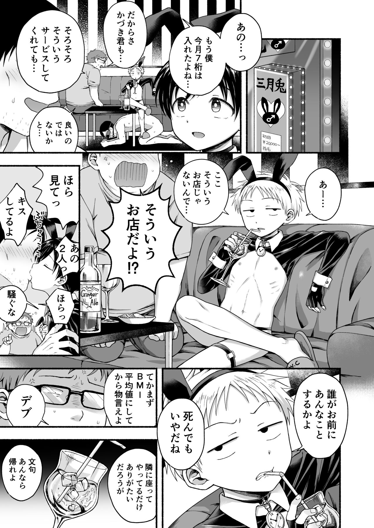 Sukidakara, Ijimetaku Natchau page 12 full