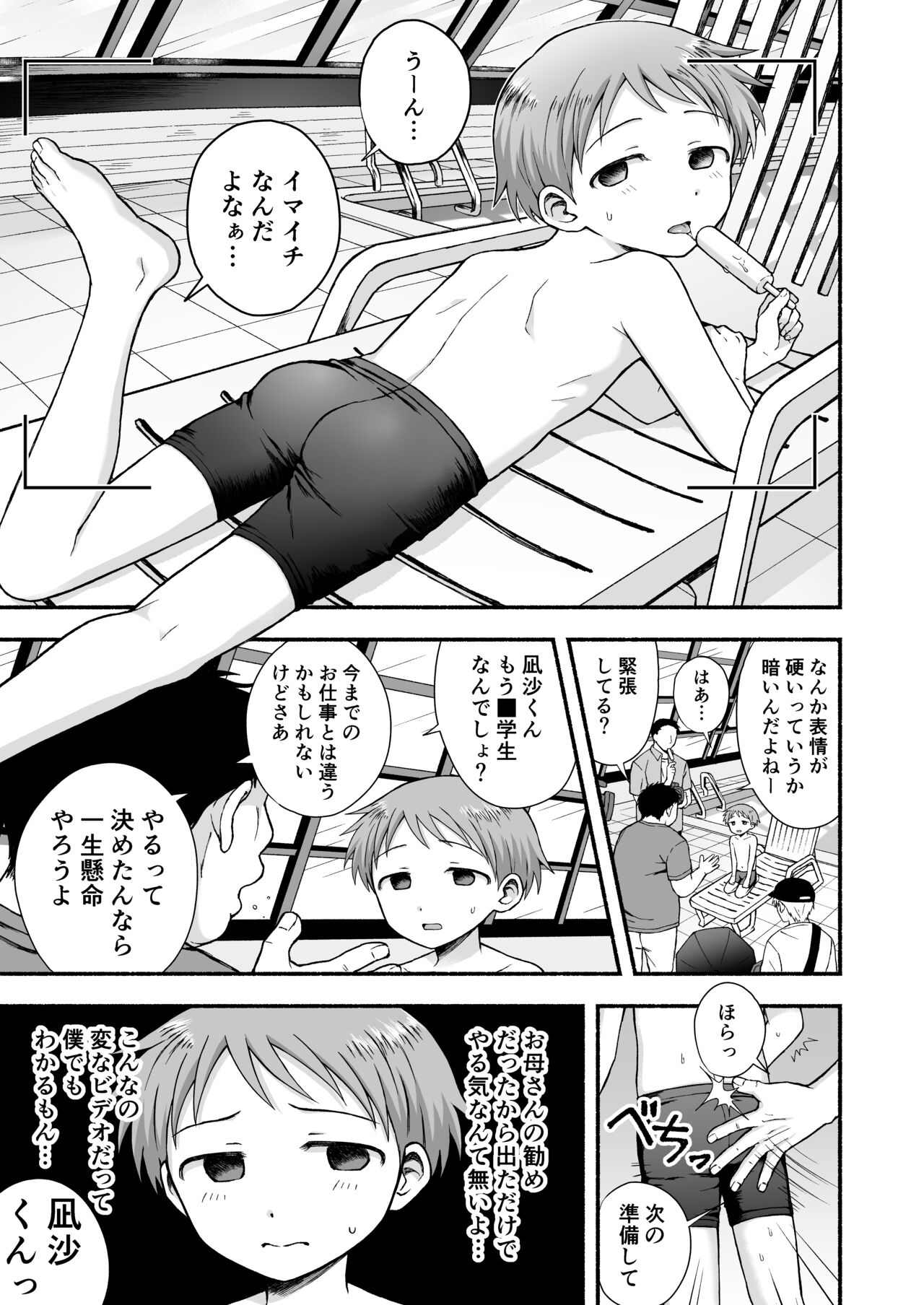 Sukidakara, Ijimetaku Natchau page 4 full